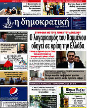 /Δημοκρατική Ρόδου