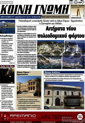 Πρωτοσέλιδο Κοινή Γνώμη