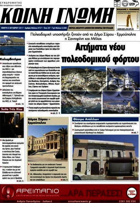 Κοινή Γνώμη