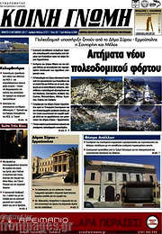 /Κοινή Γνώμη