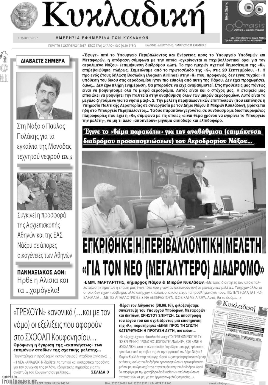 Κυκλαδική