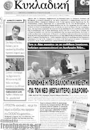 /Κυκλαδική