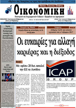 Πρωτοσέλιδο Οικονομική