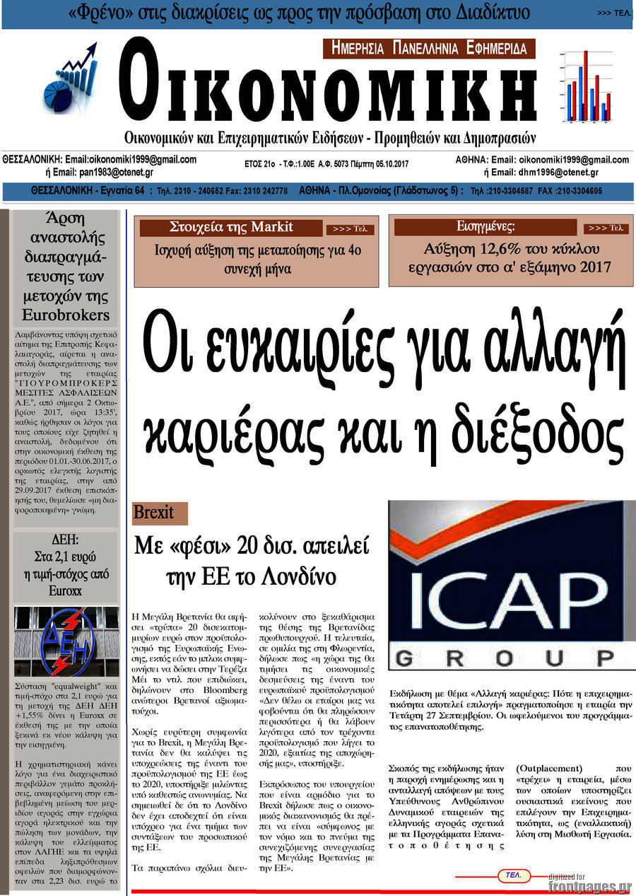 Οικονομική