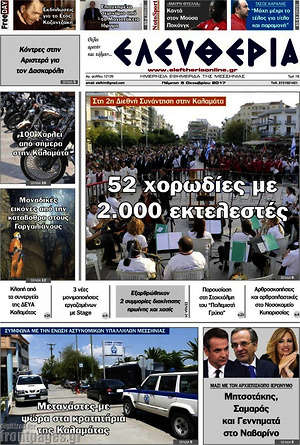 Πρωτοσέλιδο Ελευθερία