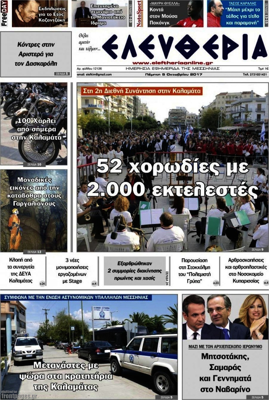 Ελευθερία