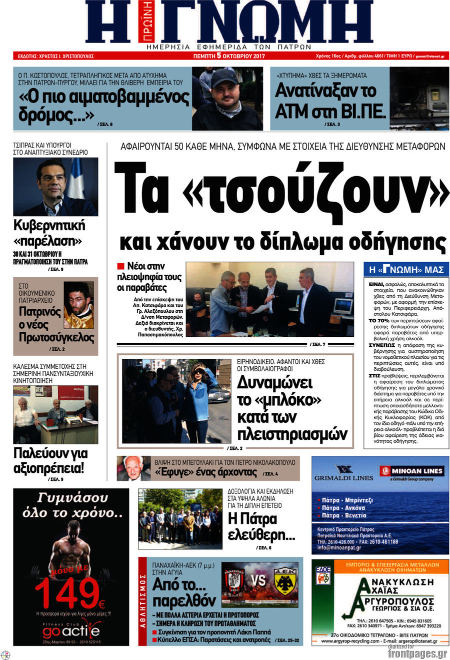 Η Γνώμη