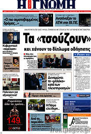 /Η Γνώμη