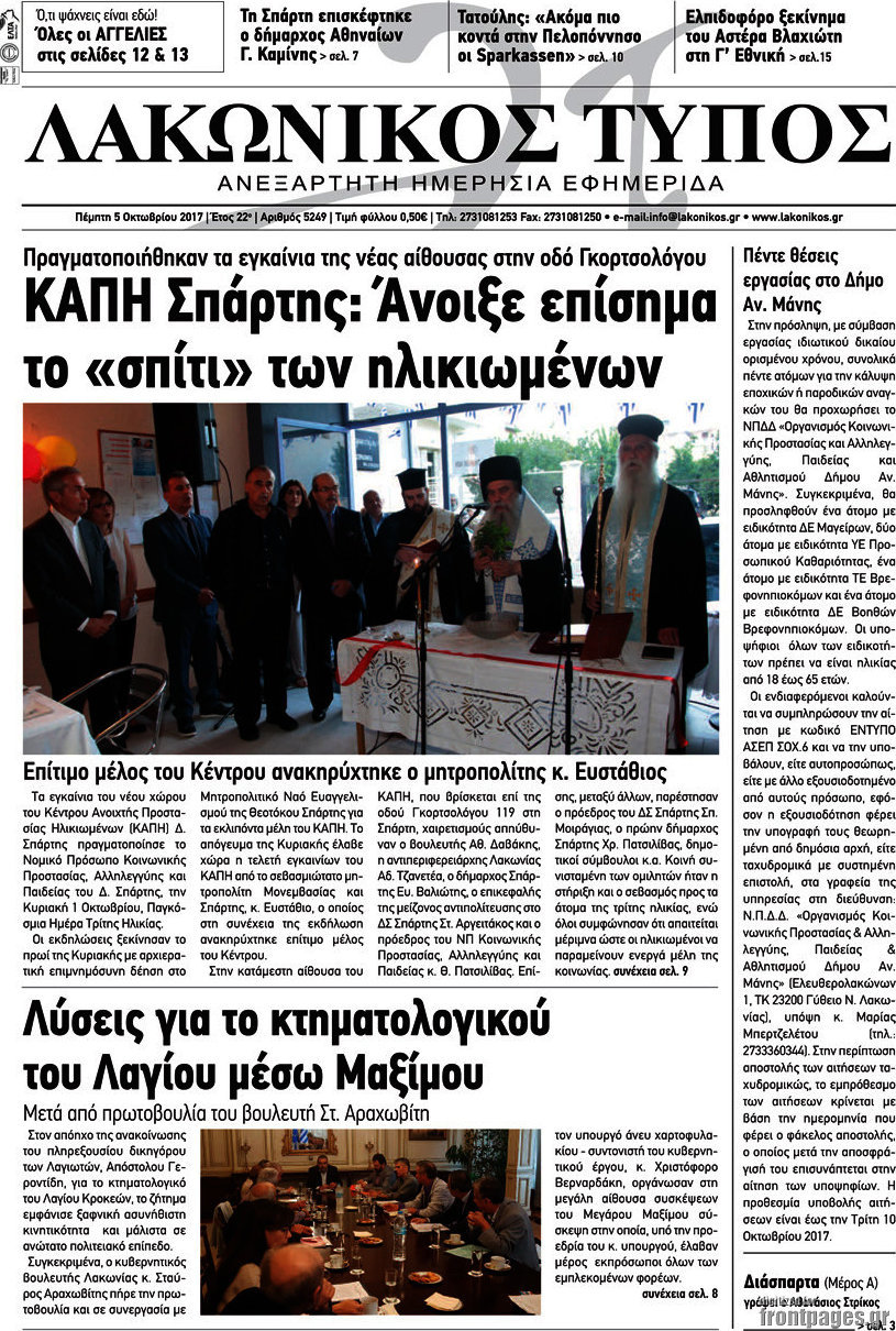 Λακωνικός Τύπος