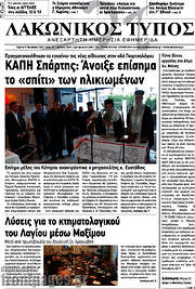 /Λακωνικός Τύπος