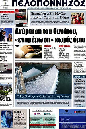 Πρωτοσέλιδο Πελοπόννησος