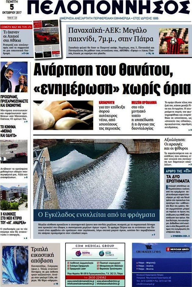 Πελοπόννησος
