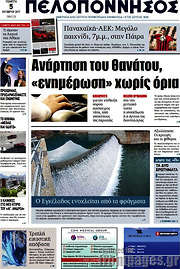 /Πελοπόννησος