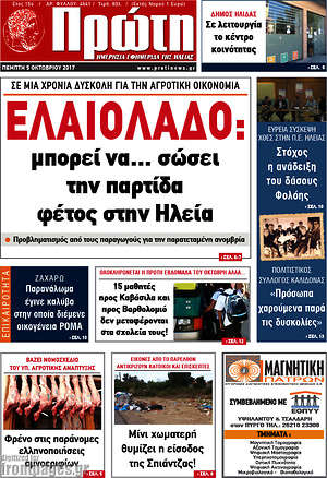 Πρωτοσέλιδο Πρώτη