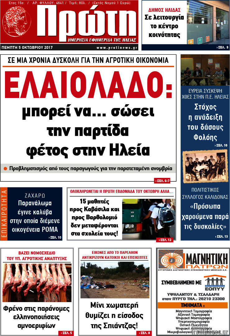 Πρώτη