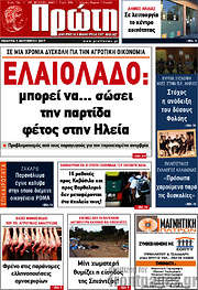 /Πρώτη