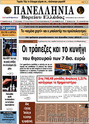 /Πανελλήνια Β. Ελλάδος