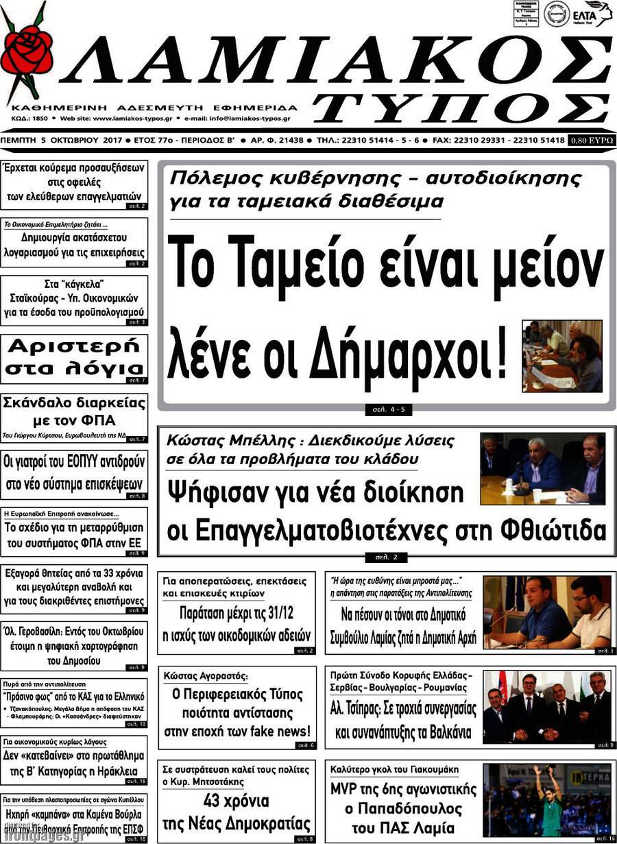 Λαμιακός Τύπος