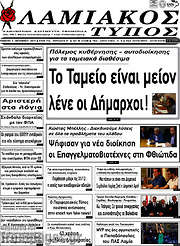 /Λαμιακός Τύπος