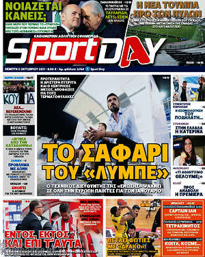 Πρωτοσέλιδο εφημερίδας Sport Day - protoselida