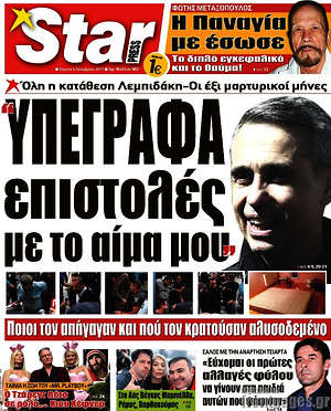 Πρωτοσέλιδο εφημερίδας Star press - protoselida