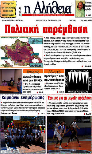 Πρωτοσέλιδο Η Αλήθεια