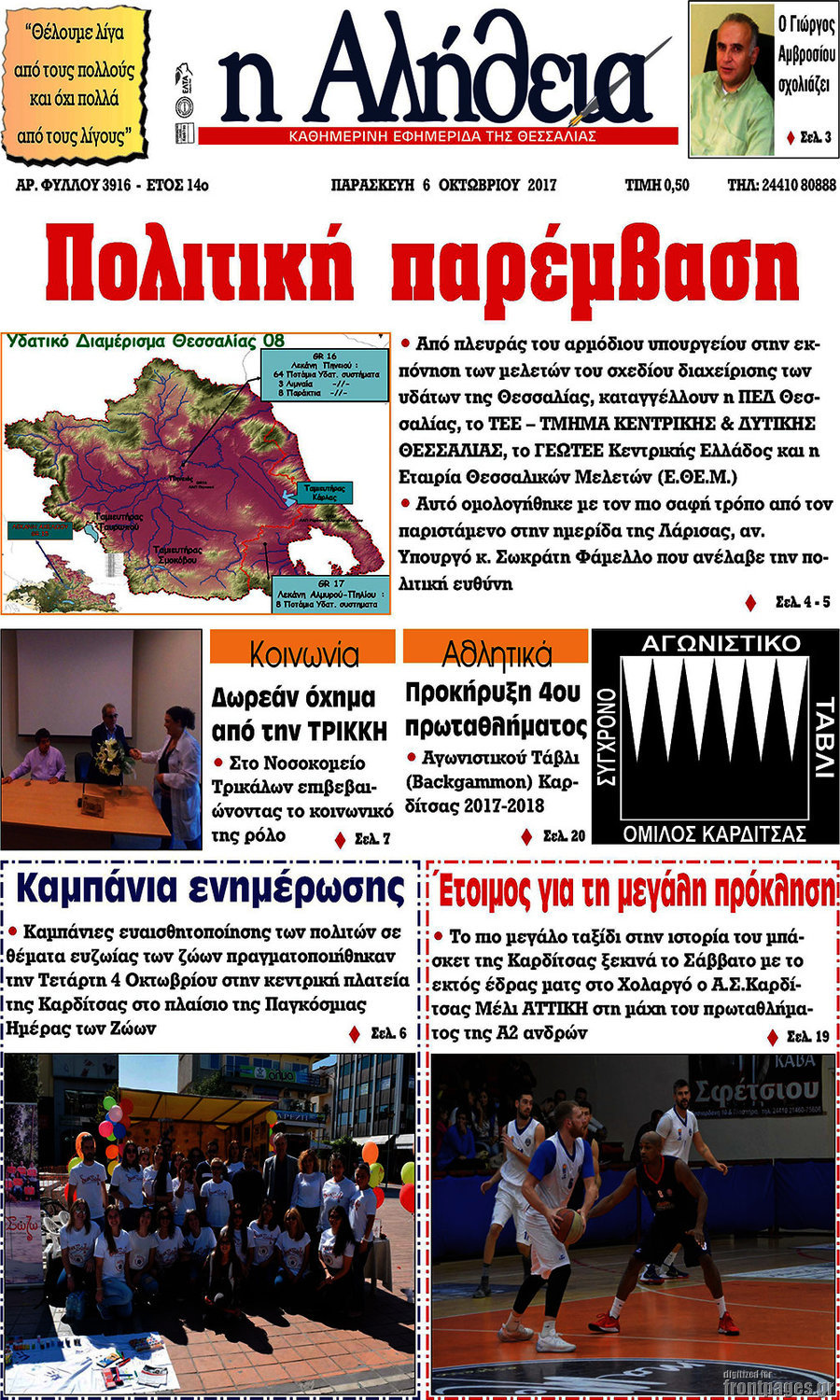 Η Αλήθεια