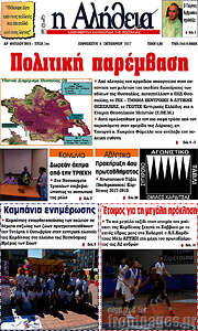 /Η Αλήθεια
