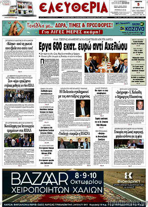 Πρωτοσέλιδο Ελευθερία