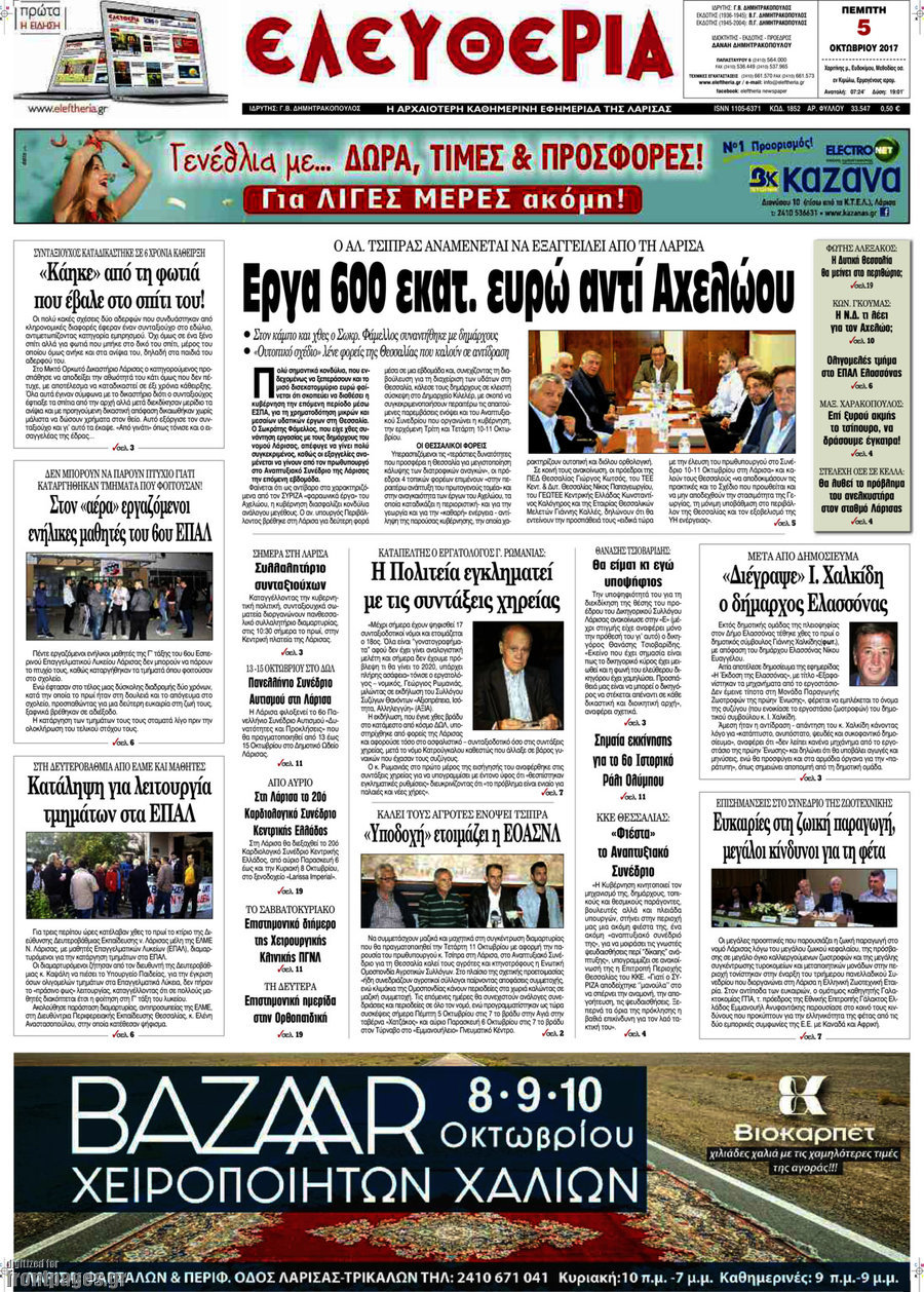 Ελευθερία