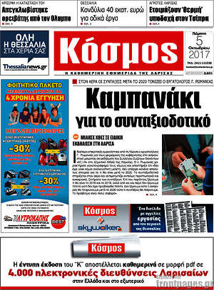 Πρωτοσέλιδο Κόσμος