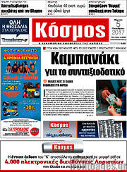/Κόσμος