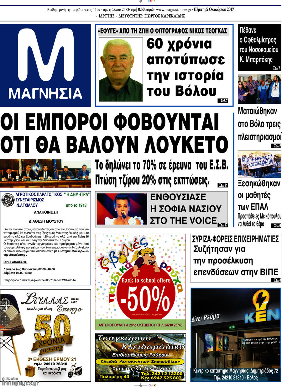Μαγνησία