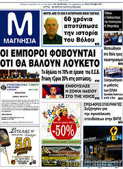 /Μαγνησία