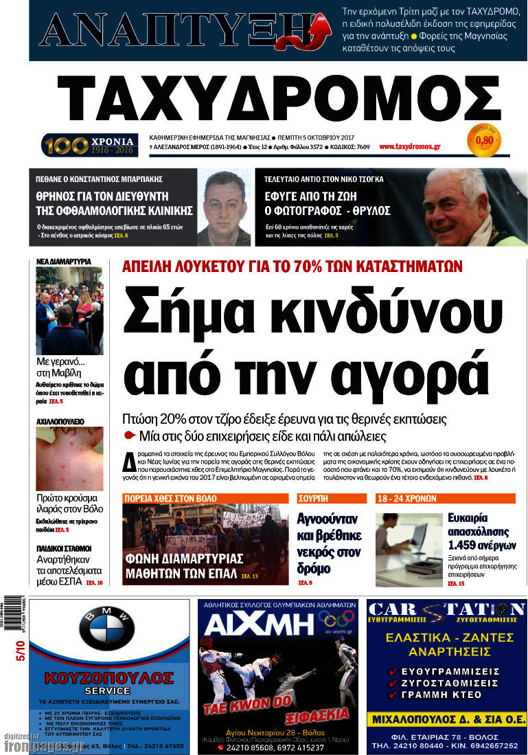 Ταχυδρόμος