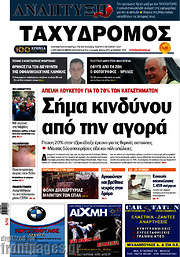 /Ταχυδρόμος