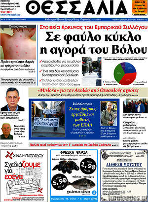 Πρωτοσέλιδο Θεσσαλία