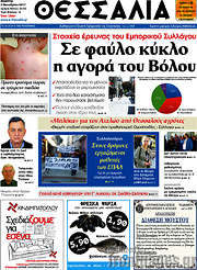 /Θεσσαλία