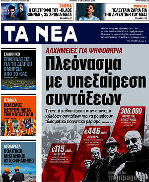 Τα Νέα: Πλεόνασμα με υπεξαίρεση συντάξεων