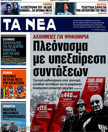 Πλεόνασμα με υπεξαίρεση συντάξεων