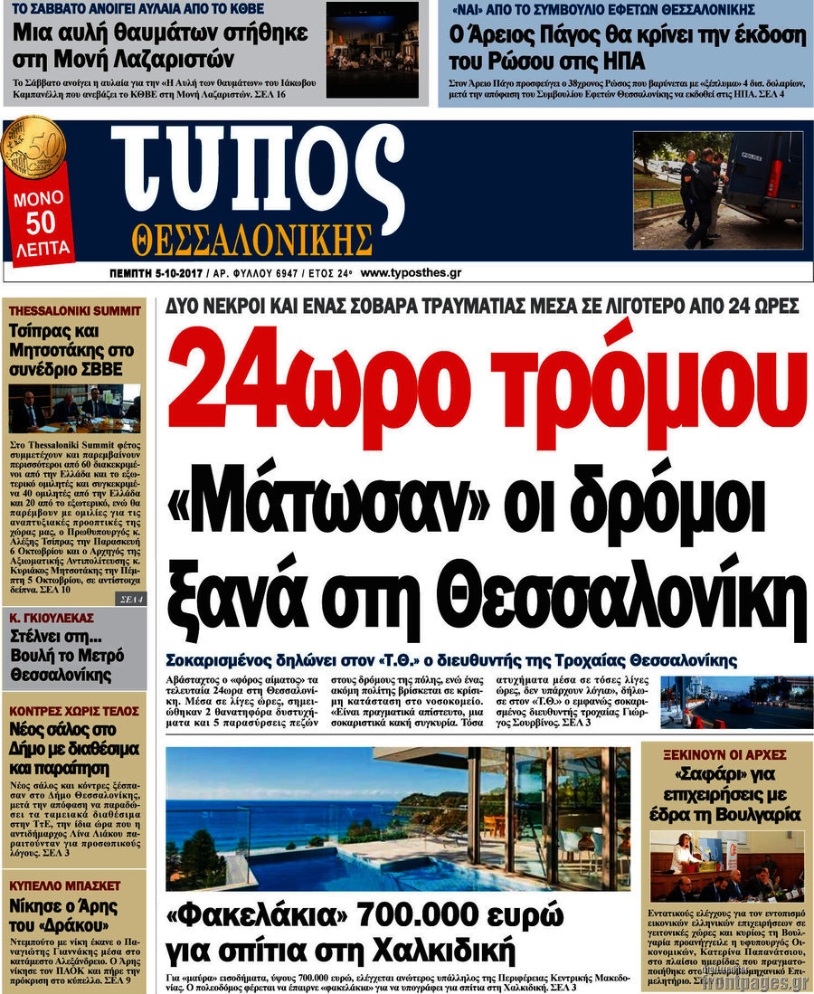 Τύπος Θεσσαλονίκης