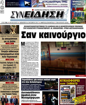 Πρωτοσέλιδο Συνείδηση