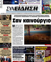 /Συνείδηση