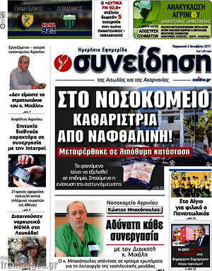 Πρωτοσέλιδο Συνείδηση