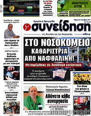 /Συνείδηση