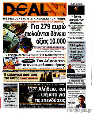 Πρωτοσέλιδο Deal News