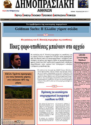 Πρωτοσέλιδο Δημοπρασιακή Αθηνών