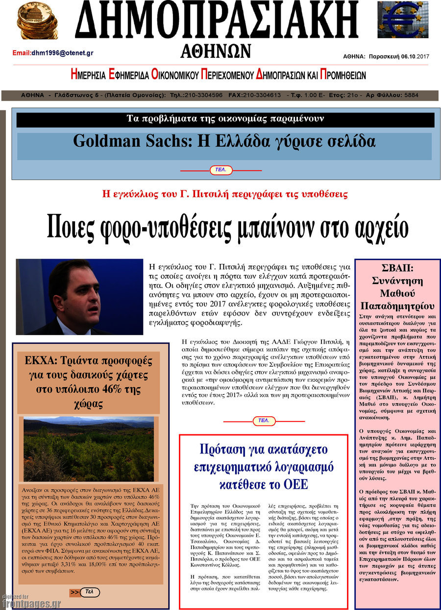 Δημοπρασιακή Αθηνών