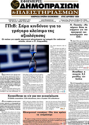 Πρωτοσέλιδο Εφημερίς Δημοπρασιών