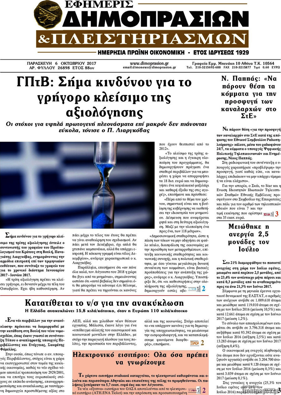 Εφημερίς Δημοπρασιών
